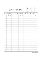 [양식 & 서식] 아파트 업무일지, 기사작업일지, 동경비일지, 미화원일지, 방송일지 -11