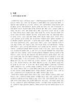 스포테이너의 가치와 전망에 대한 연구 -2