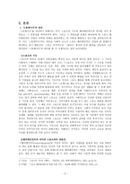 스포테이너의 가치와 전망에 대한 연구 -3