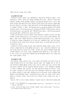 스포테이너의 가치와 전망에 대한 연구 -5