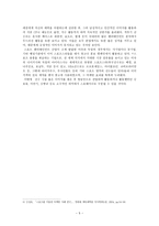 스포테이너의 가치와 전망에 대한 연구 -6