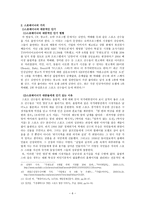 스포테이너의 가치와 전망에 대한 연구 -7