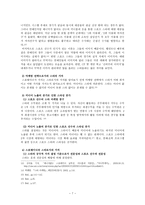 스포테이너의 가치와 전망에 대한 연구 -8