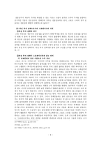 스포테이너의 가치와 전망에 대한 연구 -9
