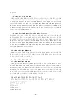 스포테이너의 가치와 전망에 대한 연구 -10