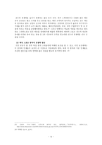 스포테이너의 가치와 전망에 대한 연구 -11