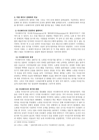 스포테이너의 가치와 전망에 대한 연구 -12
