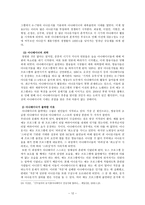 스포테이너의 가치와 전망에 대한 연구 -13