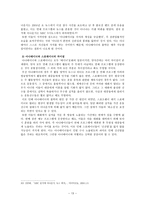스포테이너의 가치와 전망에 대한 연구 -14