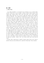 스포테이너의 가치와 전망에 대한 연구 -15