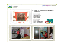 아동안전관리와 안전교육 - 개념과 필요성 -7
