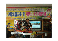 아동안전관리와 안전교육 - 개념과 필요성 -13