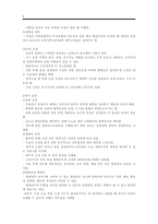 신체 부위별 골절의 치료와 간호 -3