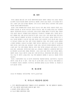 신체 부위별 골절의 치료와 간호 -4