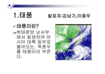 재난대처방법 - 재난시 응급상황 대처법 -3