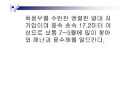 재난대처방법 - 재난시 응급상황 대처법 -4