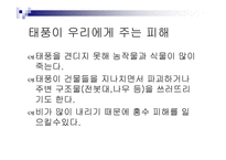 재난대처방법 - 재난시 응급상황 대처법 -5