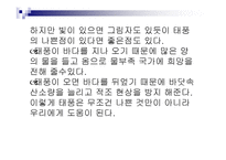 재난대처방법 - 재난시 응급상황 대처법 -6