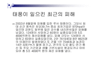 재난대처방법 - 재난시 응급상황 대처법 -7