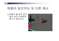 재난대처방법 - 재난시 응급상황 대처법 -9
