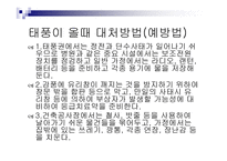 재난대처방법 - 재난시 응급상황 대처법 -10
