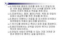 재난대처방법 - 재난시 응급상황 대처법 -11