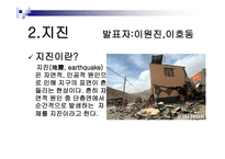 재난대처방법 - 재난시 응급상황 대처법 -12