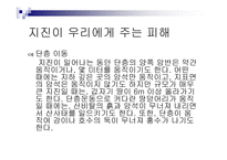 재난대처방법 - 재난시 응급상황 대처법 -13