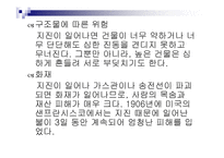재난대처방법 - 재난시 응급상황 대처법 -16