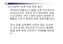 재난대처방법 - 재난시 응급상황 대처법 -19