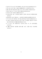 주52시간 근무시간 도입 배경 문제점 해결과제[주 52시간52시간근로시간근로시간 단축워라밸]-10
