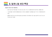 밀레니얼 세대 개념, 특징 그리고 시장전망 [밀레니얼,베이이부머,개념소비,사토리,z세대,X세대,단거선우]-13