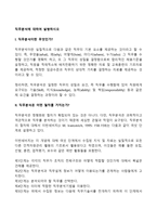 직무분석에 대하여 설명하시오-2