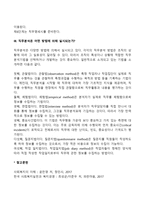 직무분석에 대하여 설명하시오-3