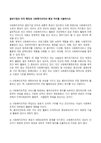일반기업의 조직 특징과 사회복지조직의 특성 차이를 서술하시오-1