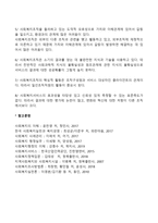 일반기업의 조직 특징과 사회복지조직의 특성 차이를 서술하시오-2