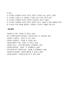 사회복지조직에서 이사회와 운영위원회는 운영에 있어 중요한 역할과 기능을 한다 이사회와 운영위원회의 구성 역할 기능에 대해서 내용을 정리해서 서술하시오-3