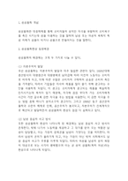 성상품화 개념,등장배경과 성상품화 사례분석및 성상품화 문제점과 해결방안제시 및 나의의견정리-3