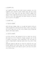 성상품화 개념,등장배경과 성상품화 사례분석및 성상품화 문제점과 해결방안제시 및 나의의견정리-4