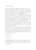 성상품화 개념,등장배경과 성상품화 사례분석및 성상품화 문제점과 해결방안제시 및 나의의견정리-5