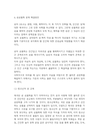 성상품화 개념,등장배경과 성상품화 사례분석및 성상품화 문제점과 해결방안제시 및 나의의견정리-8