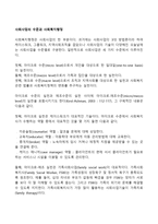 사회사업의 수준과 사회복지행정-1