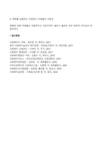 사회복지조직의 변화를 위한 리더십 전략-4