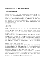 외상 후 스트레스 장애의 주요 특성에 대하여 설명하시오-2