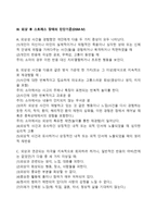외상 후 스트레스 장애의 주요 특성에 대하여 설명하시오-3