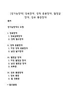 [성기능장애] 성욕장애, 성적 흥분장애, 절정감 장애, 성교 통증장애-1