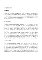 [성기능장애] 성욕장애, 성적 흥분장애, 절정감 장애, 성교 통증장애-2