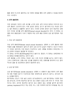 [성기능장애] 성욕장애, 성적 흥분장애, 절정감 장애, 성교 통증장애-3