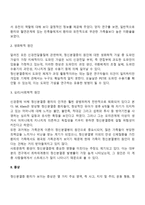 정신분열증(조현증)의 증상과 그 원인 및 치료방법을 기술하시오-3