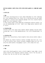 조직구조의 형태에서 수평적 조직과 수직적 조직에 대하여 설명하고 또 사례를 들어 설명하시오-2